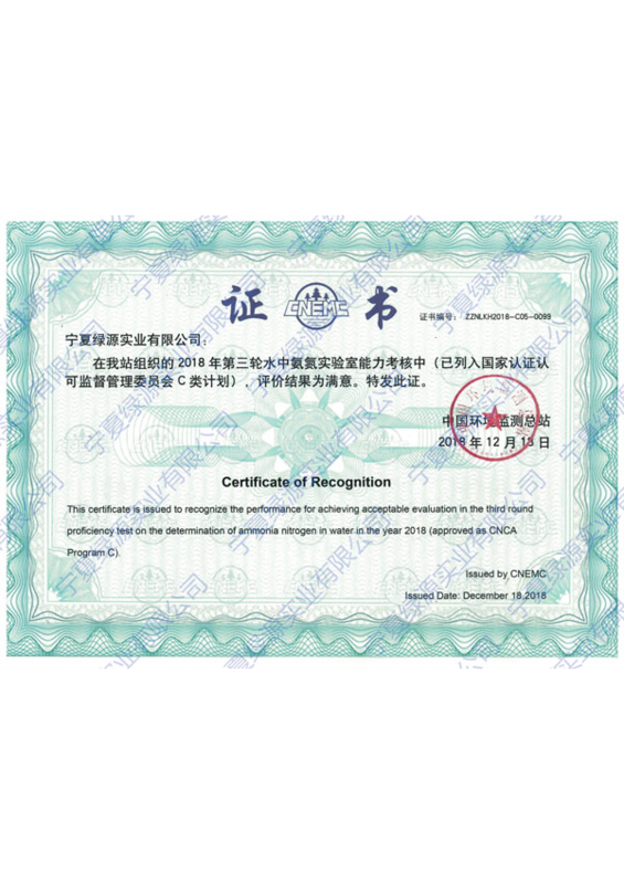 CNEMC证书